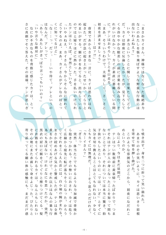 姫神さまにたくさんの願いを