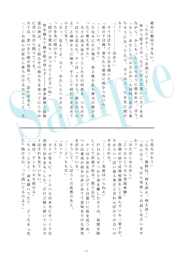 姫神さまにたくさんの願いを