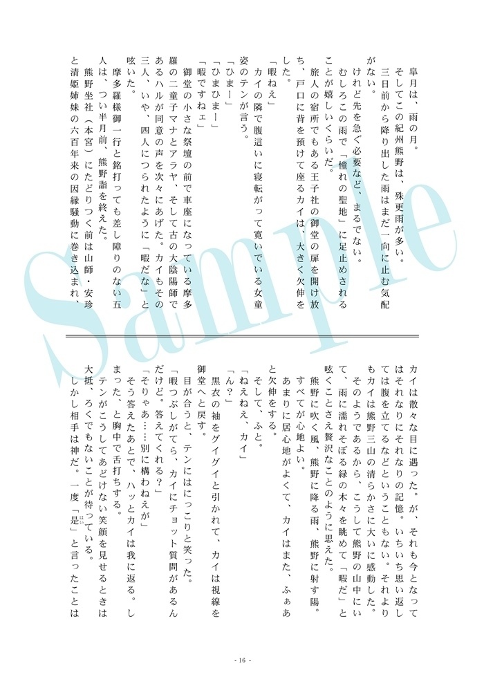 姫神さまにたくさんの願いを