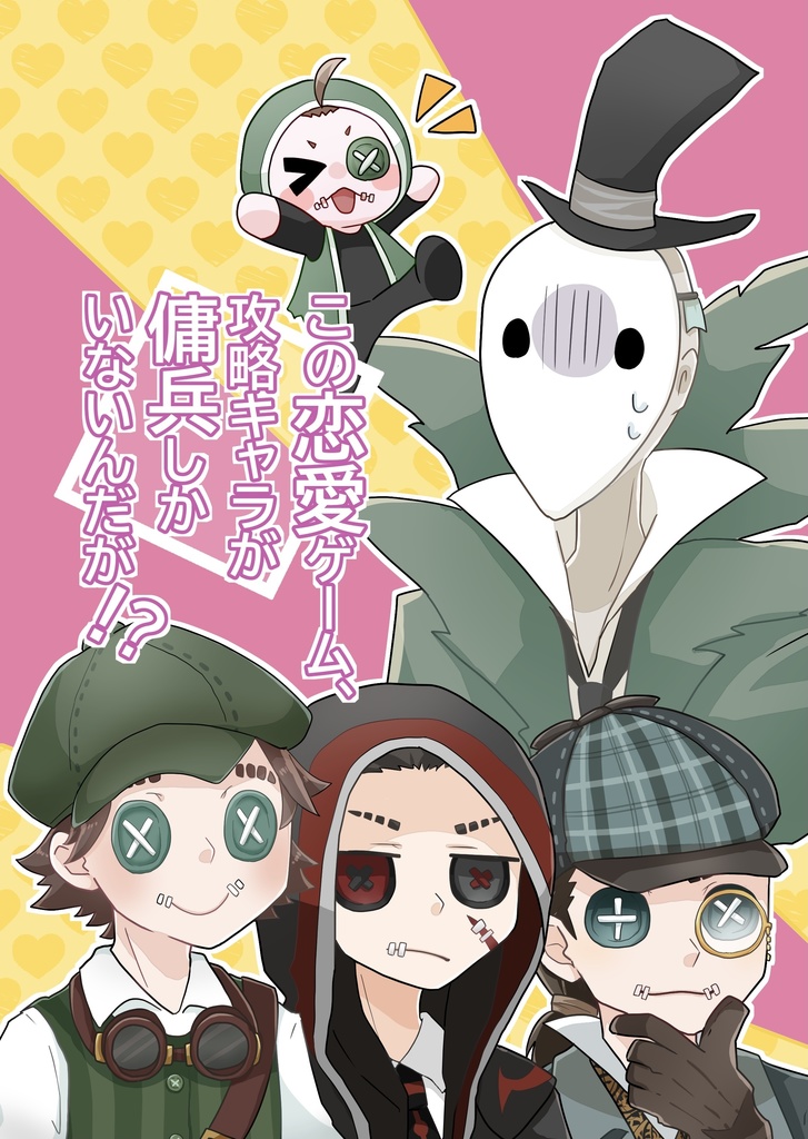 この恋愛ゲーム、攻略キャラが傭兵しかいないんだが！？