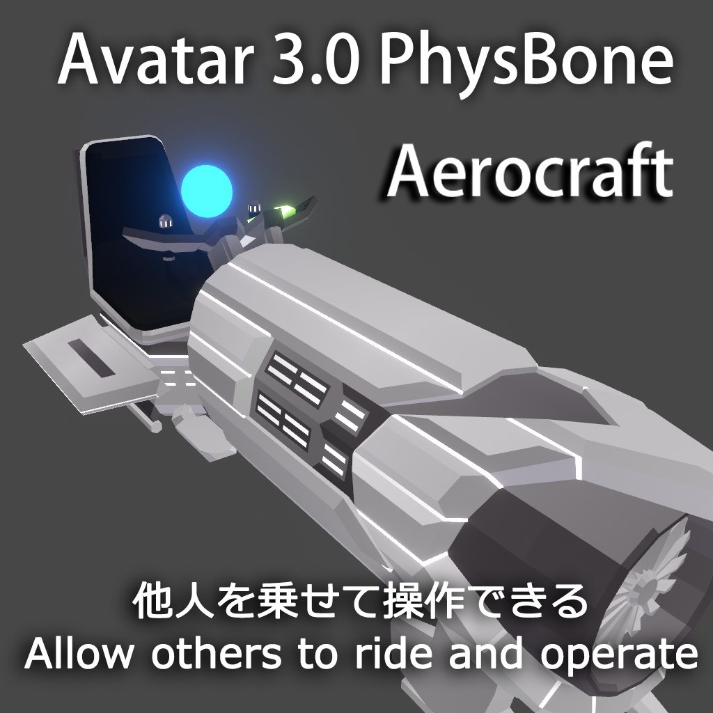 【VRChat】Avatar3.0 PhysBone Aerocraft-0.2