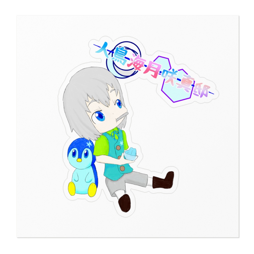 咲真邸ステッカー 銀想