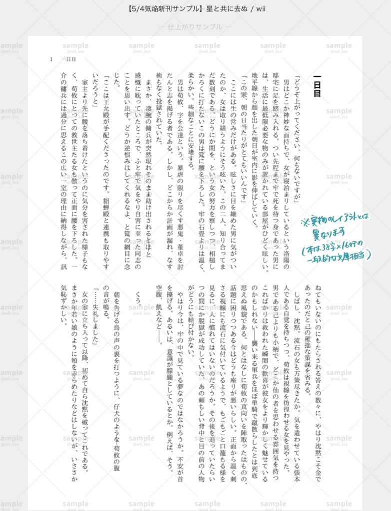 【5/4気焔新刊】星と共に去ぬ