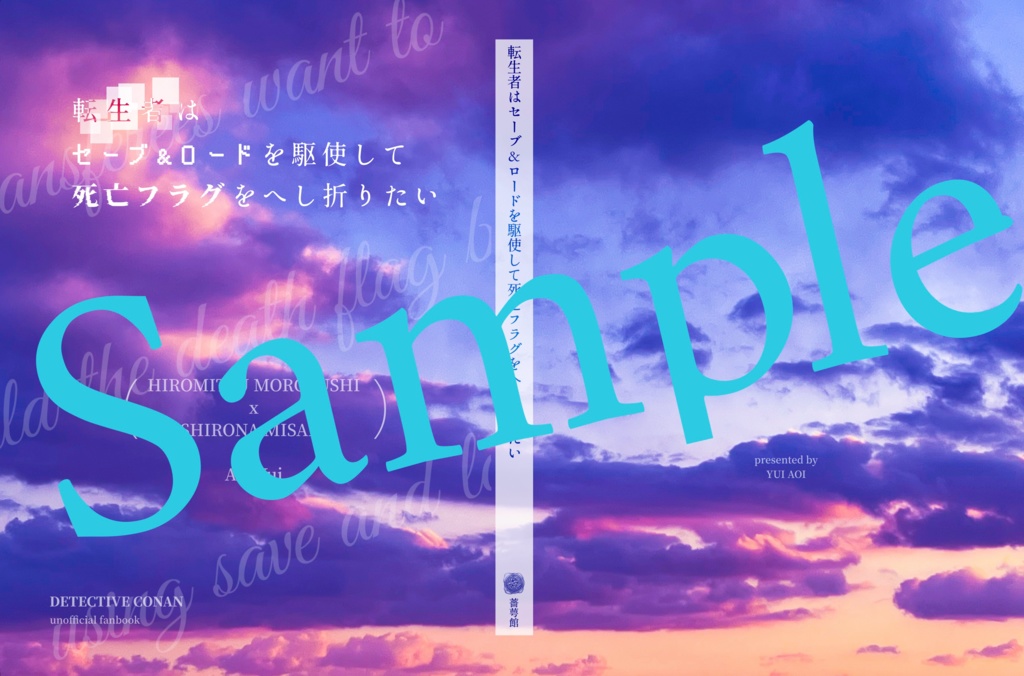 転生者はセーブ&ロードを駆使して死亡フラグをへし折りたい【夢小説/再録本】