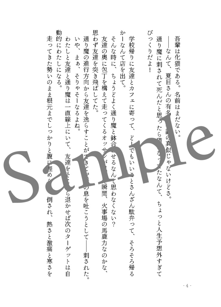吾輩は化猫である(上)【夢小説/再録本】