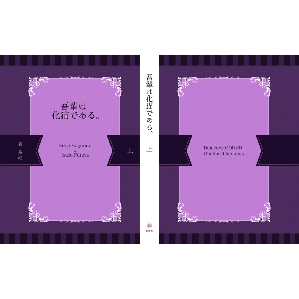 吾輩は化猫である（上）【夢小説/再録本】