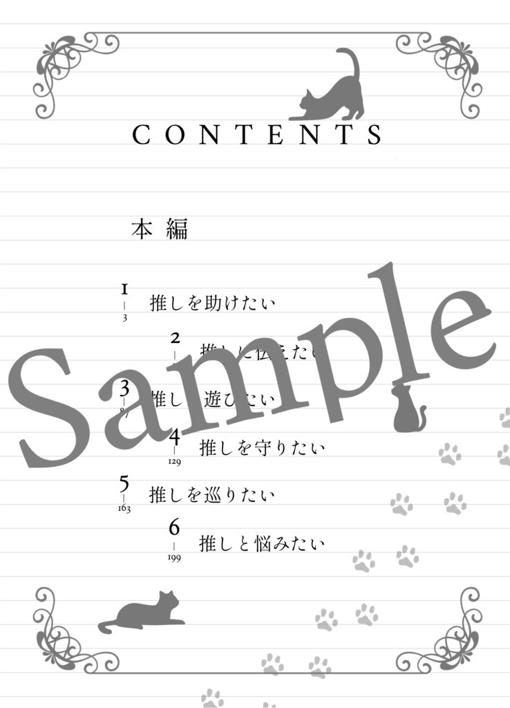 吾輩は化猫である(上)【夢小説/再録本】