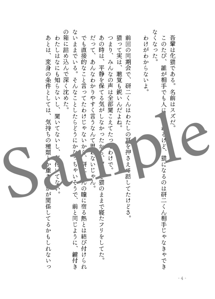吾輩は化猫である(下)【夢小説/再録本】