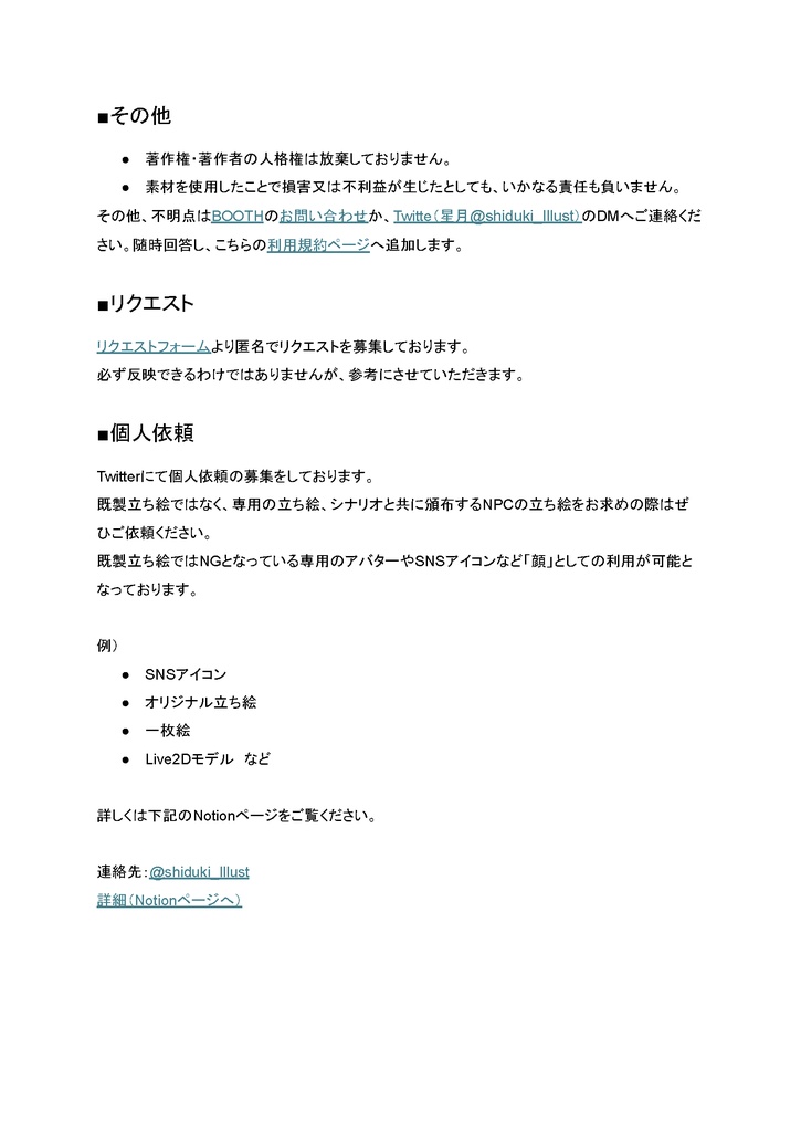 【利用規約】素材・立ち絵