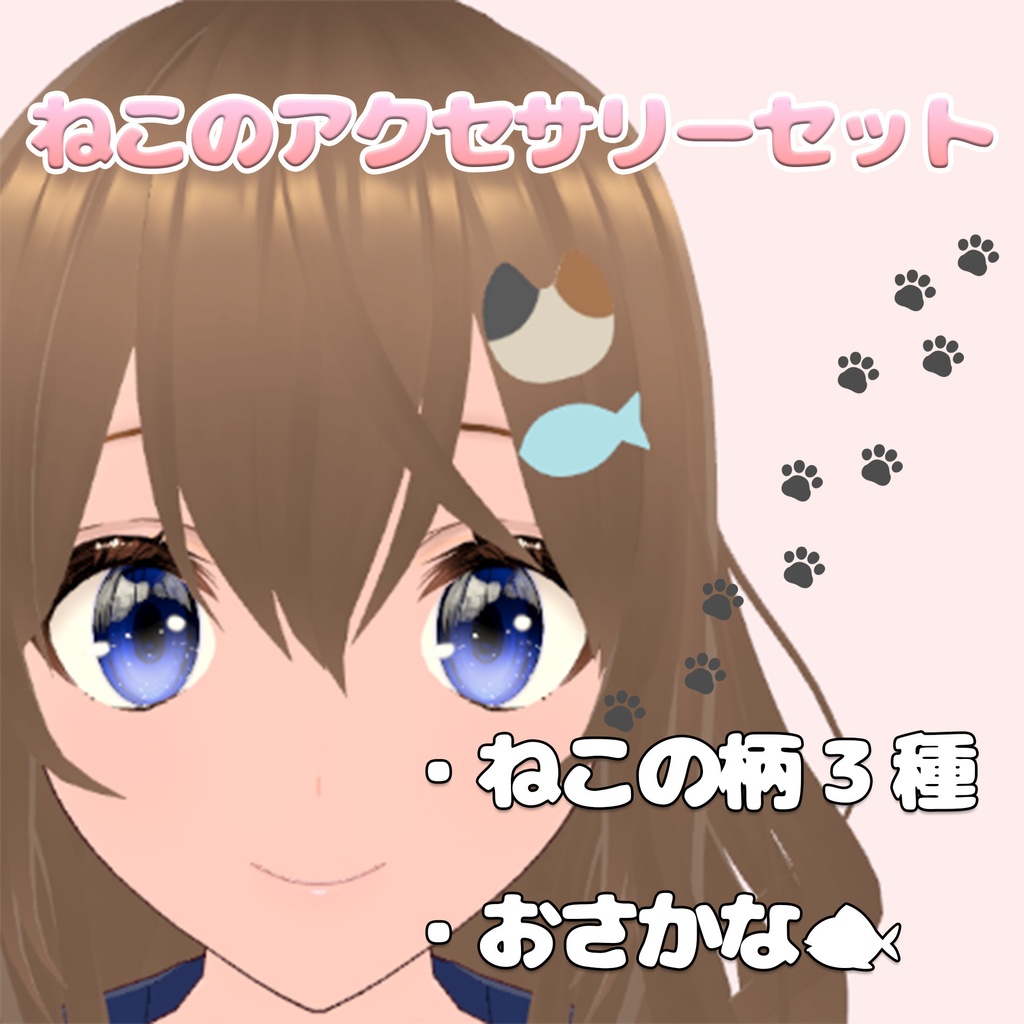 ねこのアクセサリーセット