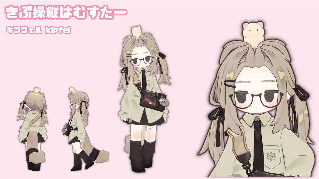 きぷ操縦はむすたー