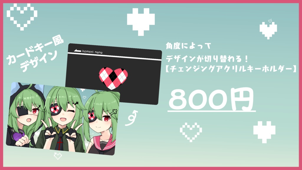 【３周年記念】チェンジングアクリルキーホルダー
