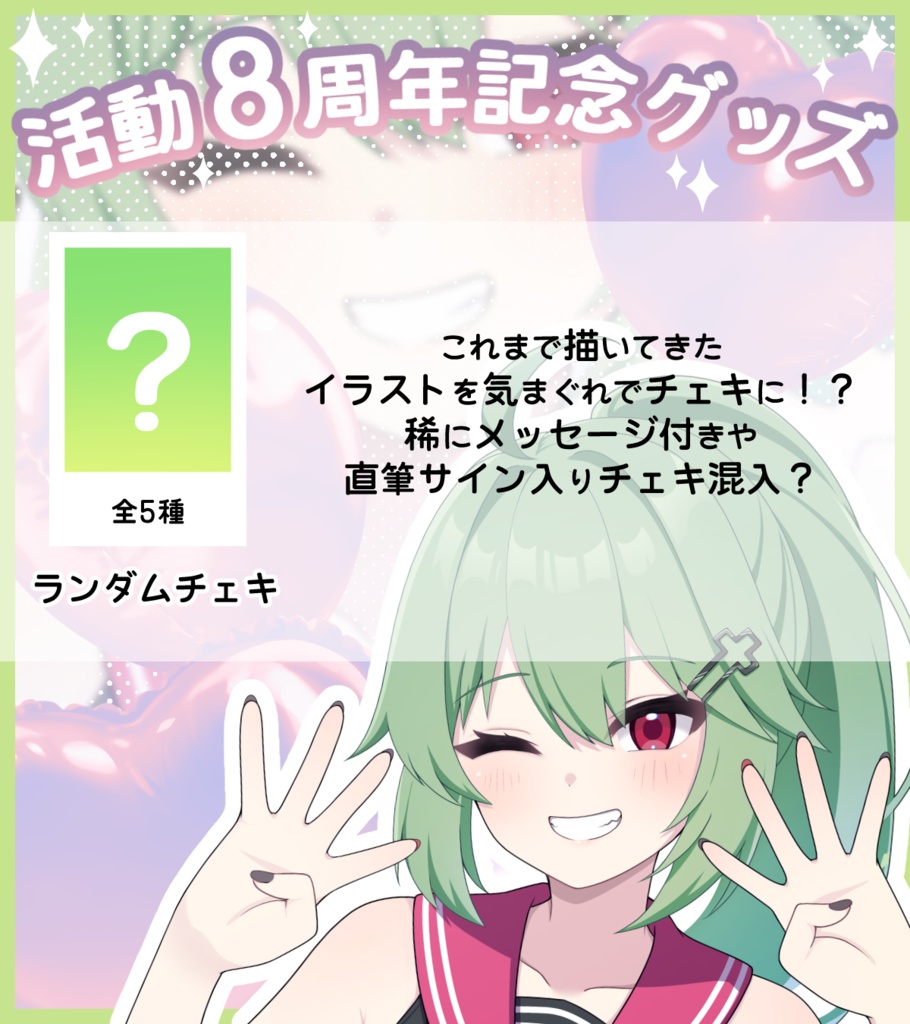 小森ねねランダムチェキ