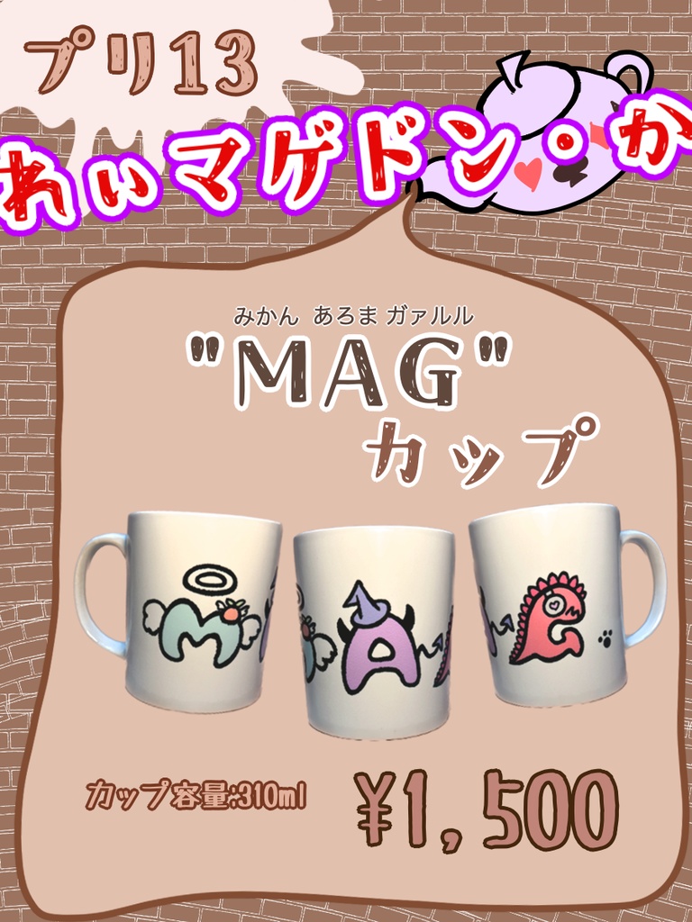 MAGカップ