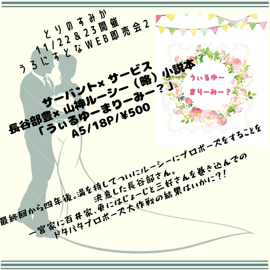 うぃるゆーまりーみー?