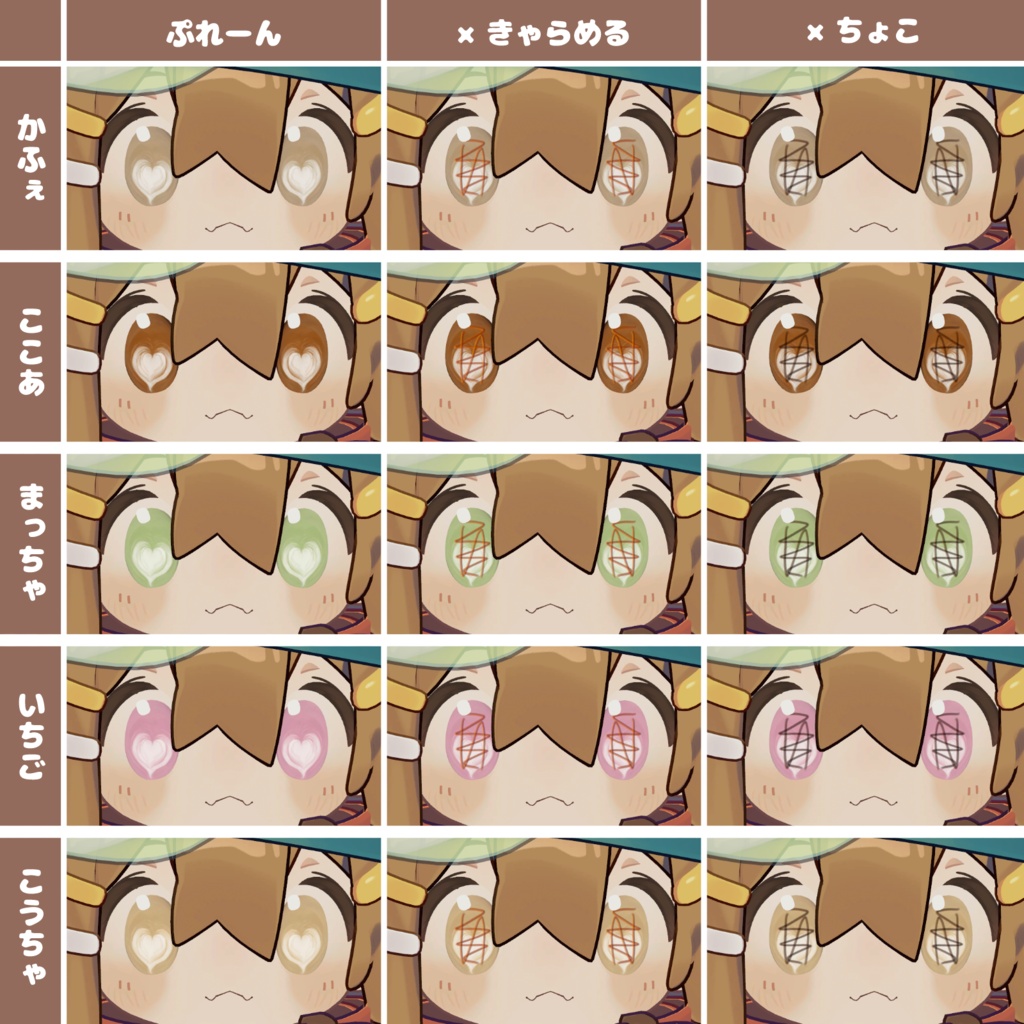 【Free】ほわほわラテ・アイズ / Howahowa Latte Eyes【アイテクスチャ】