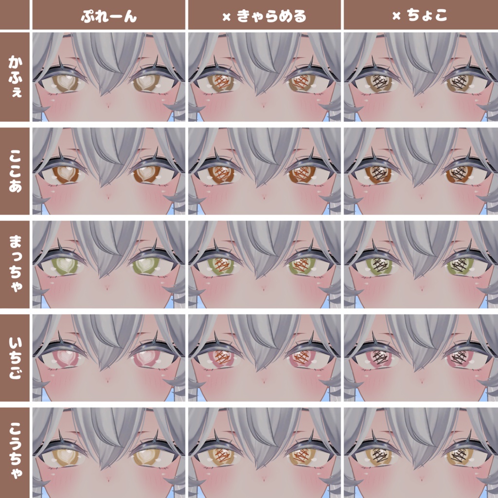 【Free】ほわほわラテ・アイズ / Howahowa Latte Eyes【アイテクスチャ】