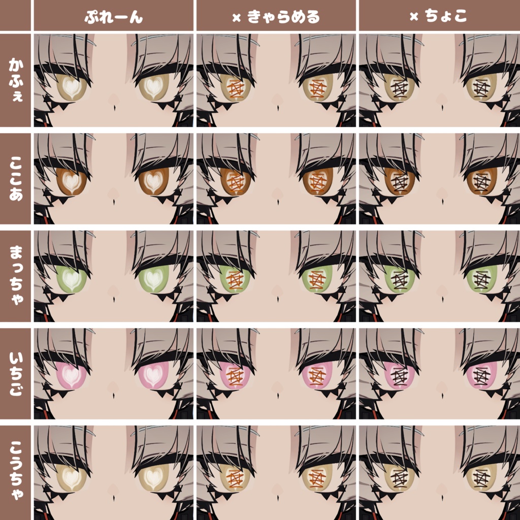 【Free】ほわほわラテ・アイズ / Howahowa Latte Eyes【アイテクスチャ】