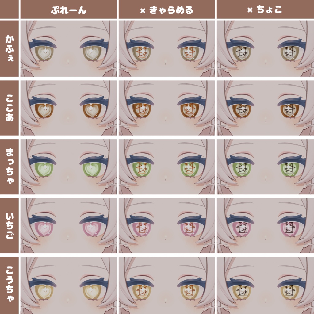 【Free】ほわほわラテ・アイズ / Howahowa Latte Eyes【アイテクスチャ】