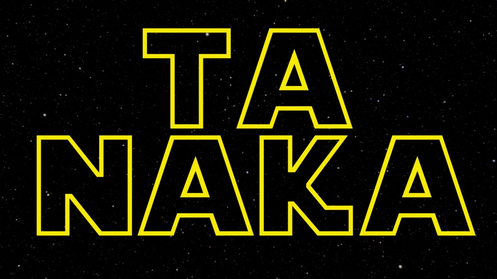 Starwars風 苗字Tシャツ タナカさん編