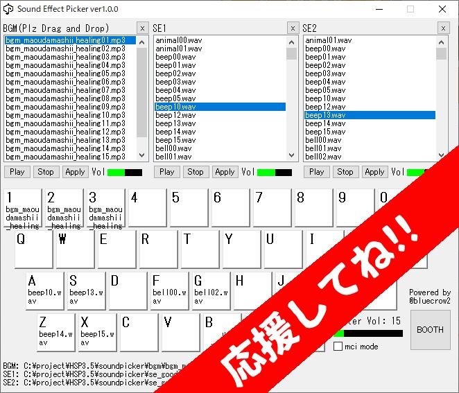 サウンドエフェクトピッカー(Sound Effect Picker) 応援チケット