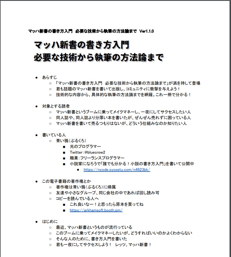 マッハ新書の書き方入門 必要な技術から執筆の方法論まで
