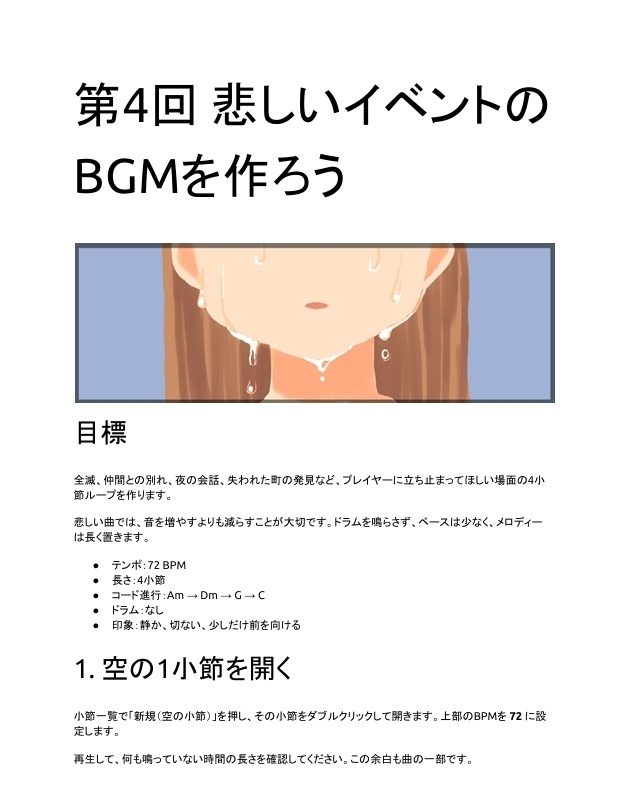 BREAK BURST BEAT ゲーム音楽スターターブック Vol.1(全10章)