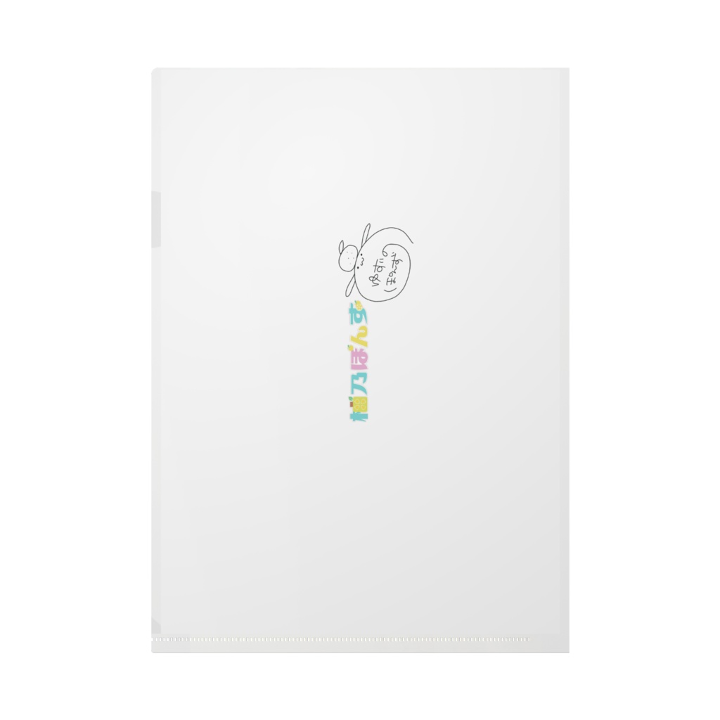 柚乃ぽんず 冬キャン / クリアファイル / A4 / サイン入り