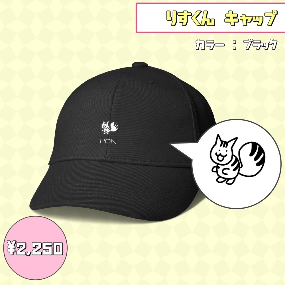 柚乃ぽんず りすくんキャップ（ブラック）