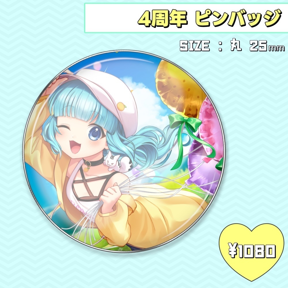 柚乃ぽんず 4周年ピンバッジ