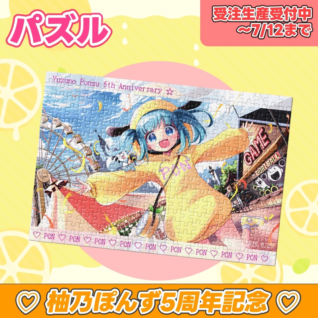 【 受注販売 / 予約受付中 】柚乃ぽんず 5周年記念 ジグソーパズル (直筆サイン入り)