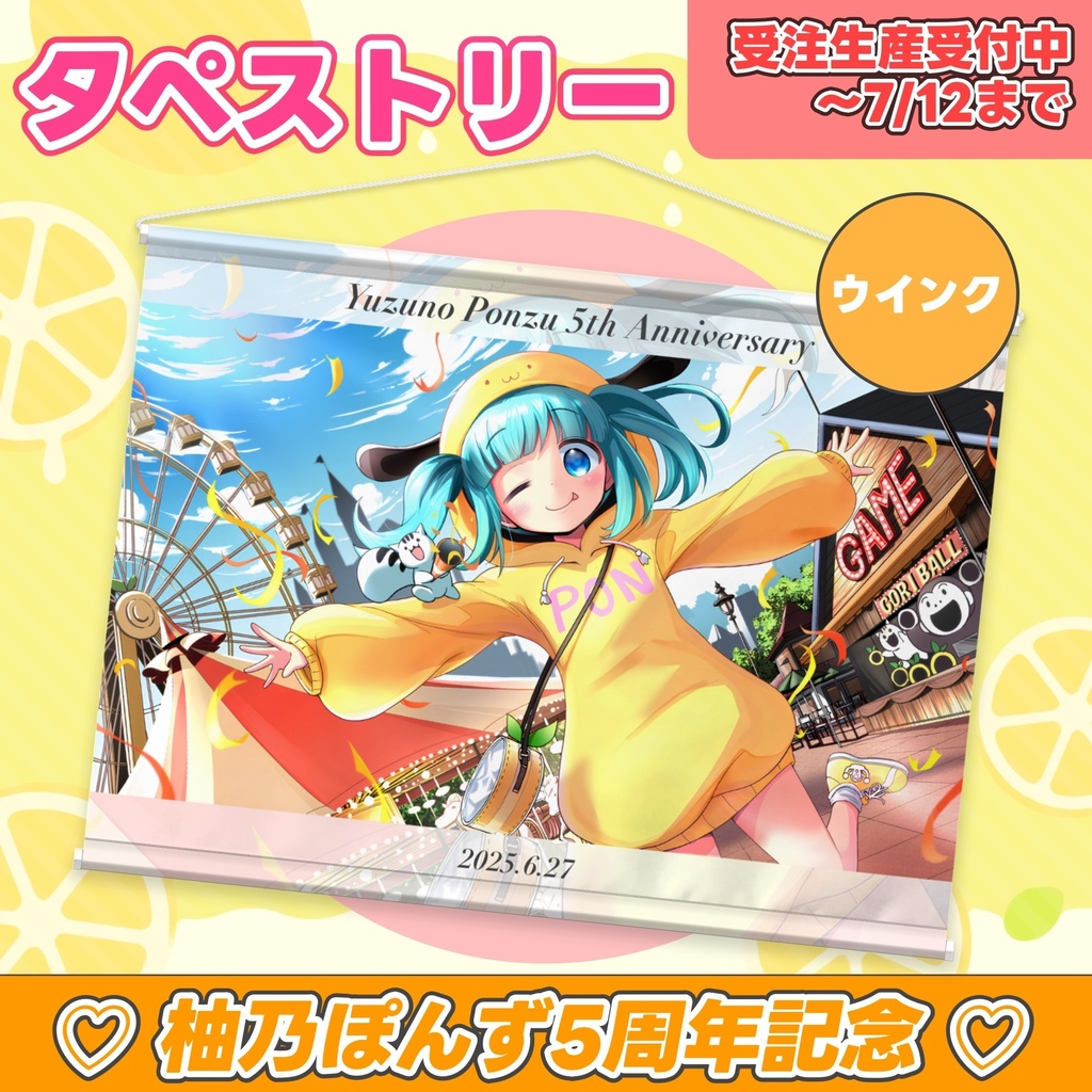 【 受注販売 / 予約受付中】柚乃ぽんず 5周年記念 タペストリー (B2横 / 全3種)