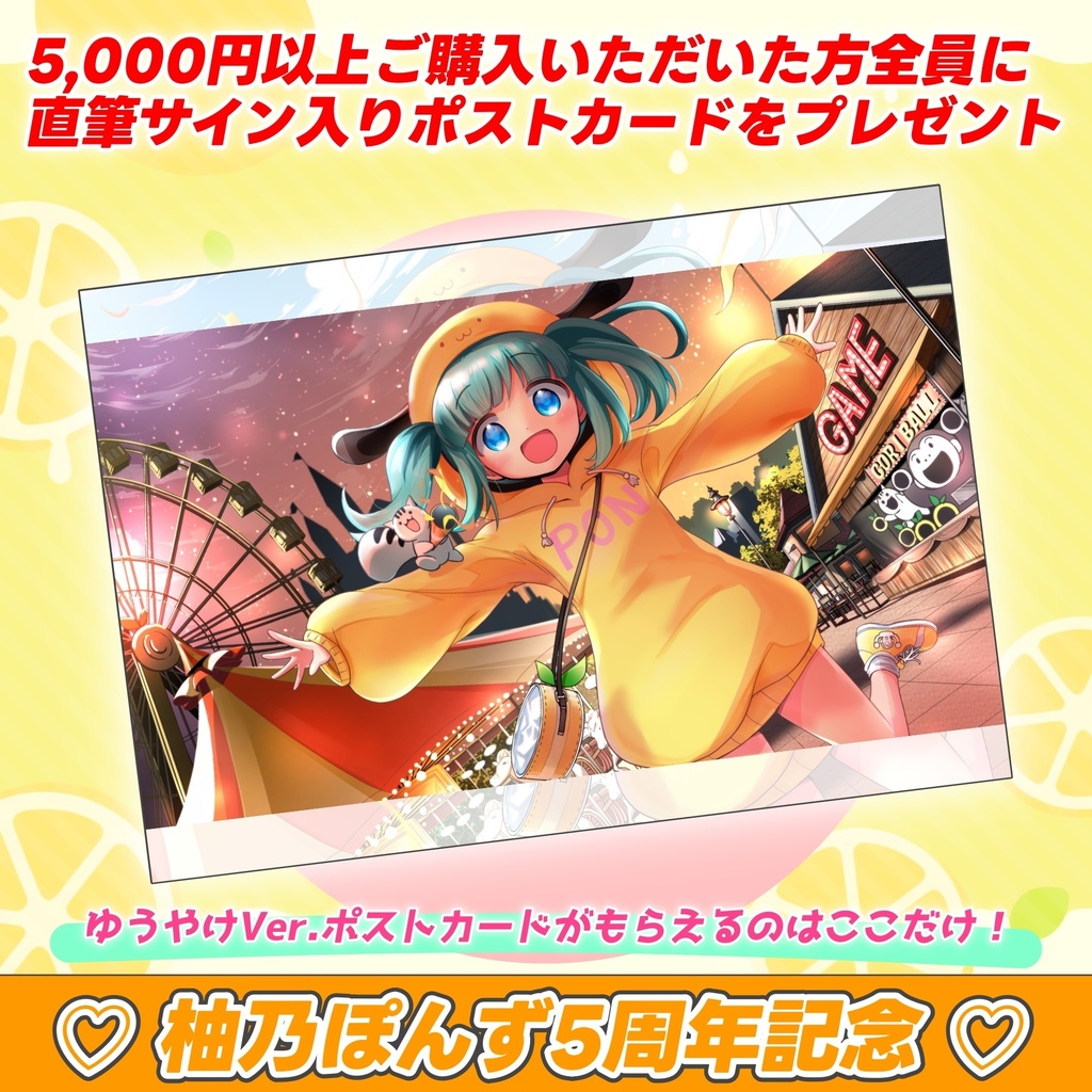 【 受注販売 / 予約受付中】柚乃ぽんず 5周年記念 タペストリー (B2横 / 全3種)