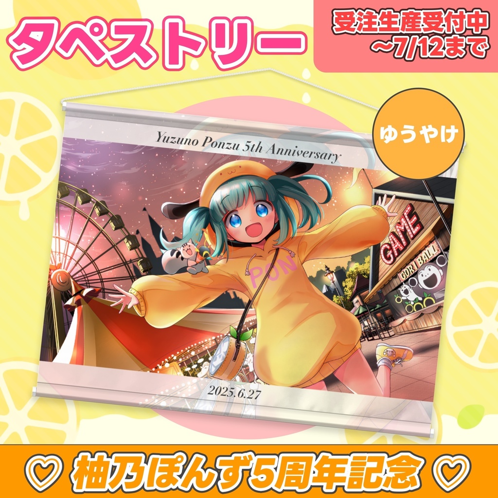 【 受注販売 / 予約受付中】柚乃ぽんず 5周年記念 タペストリー (B2横 / 全3種)