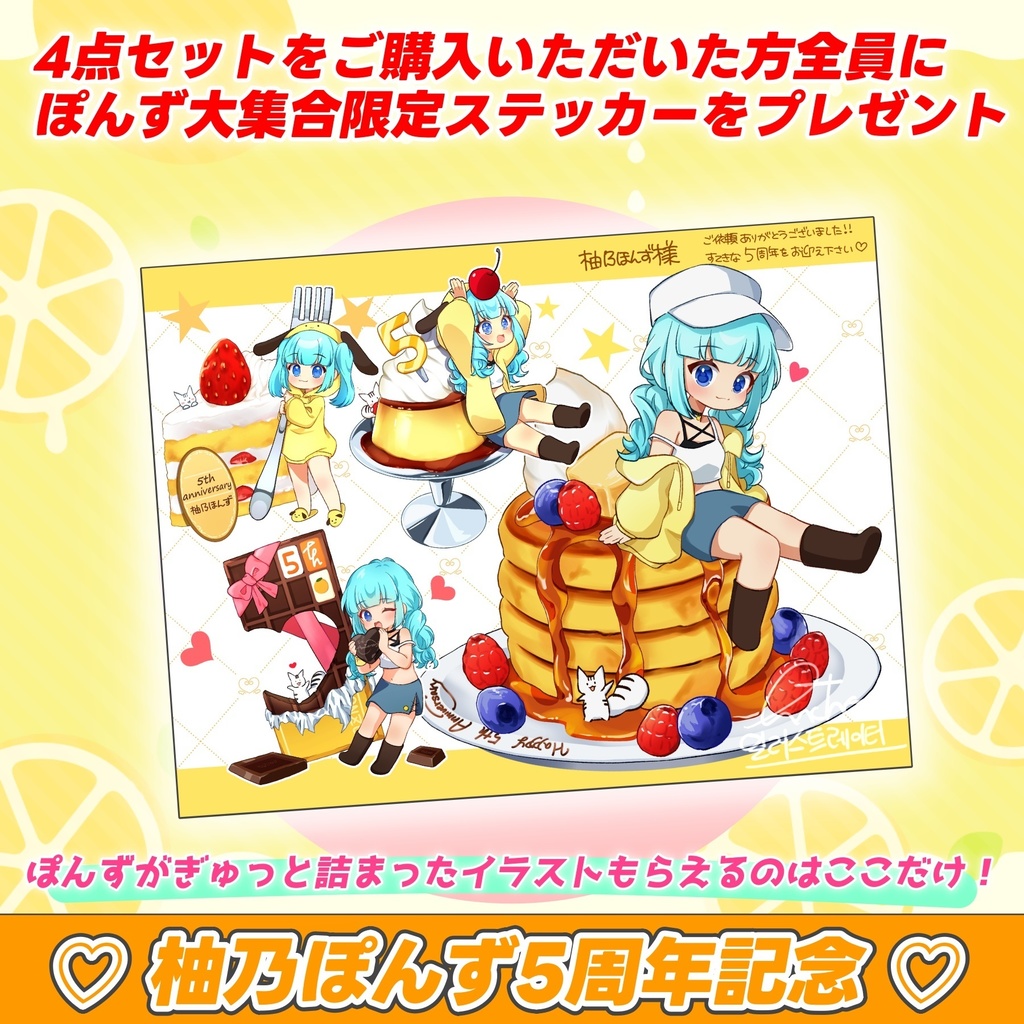 【 受注販売 / 予約受付中 】柚乃ぽんず 5周年記念 つながるアクスタ 歴代ぽんず大集合!