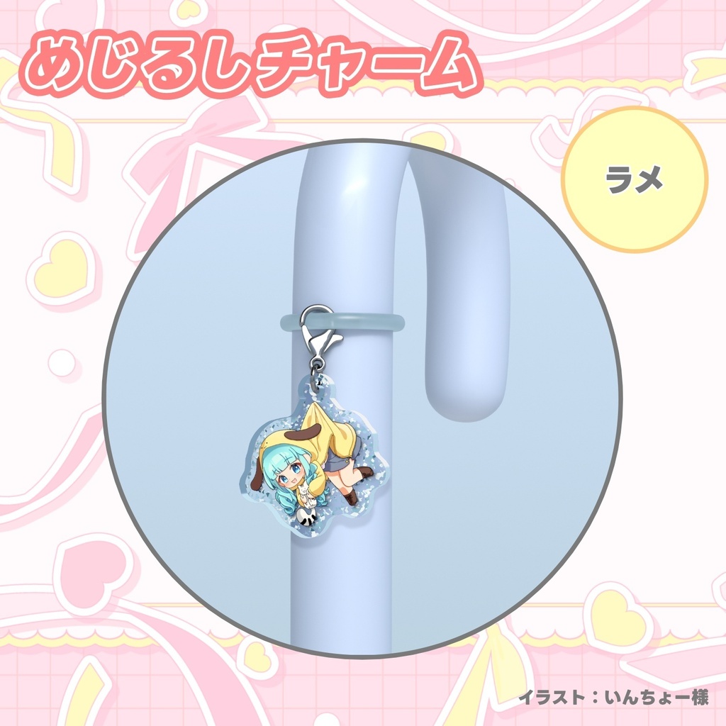 柚乃ぽんず 吊られるめじるしチャーム(全2種)