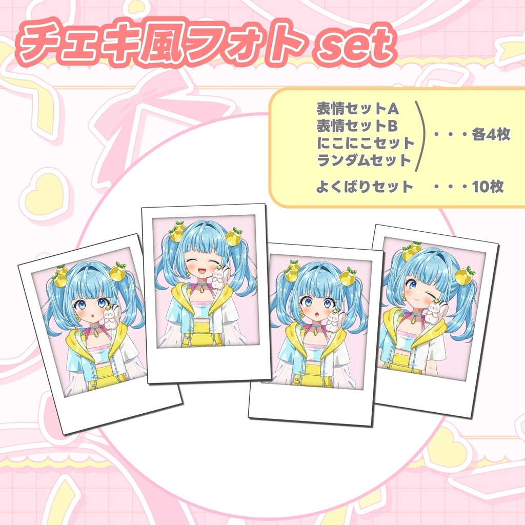 柚乃ぽんず チェキ風フォトset（全5種）