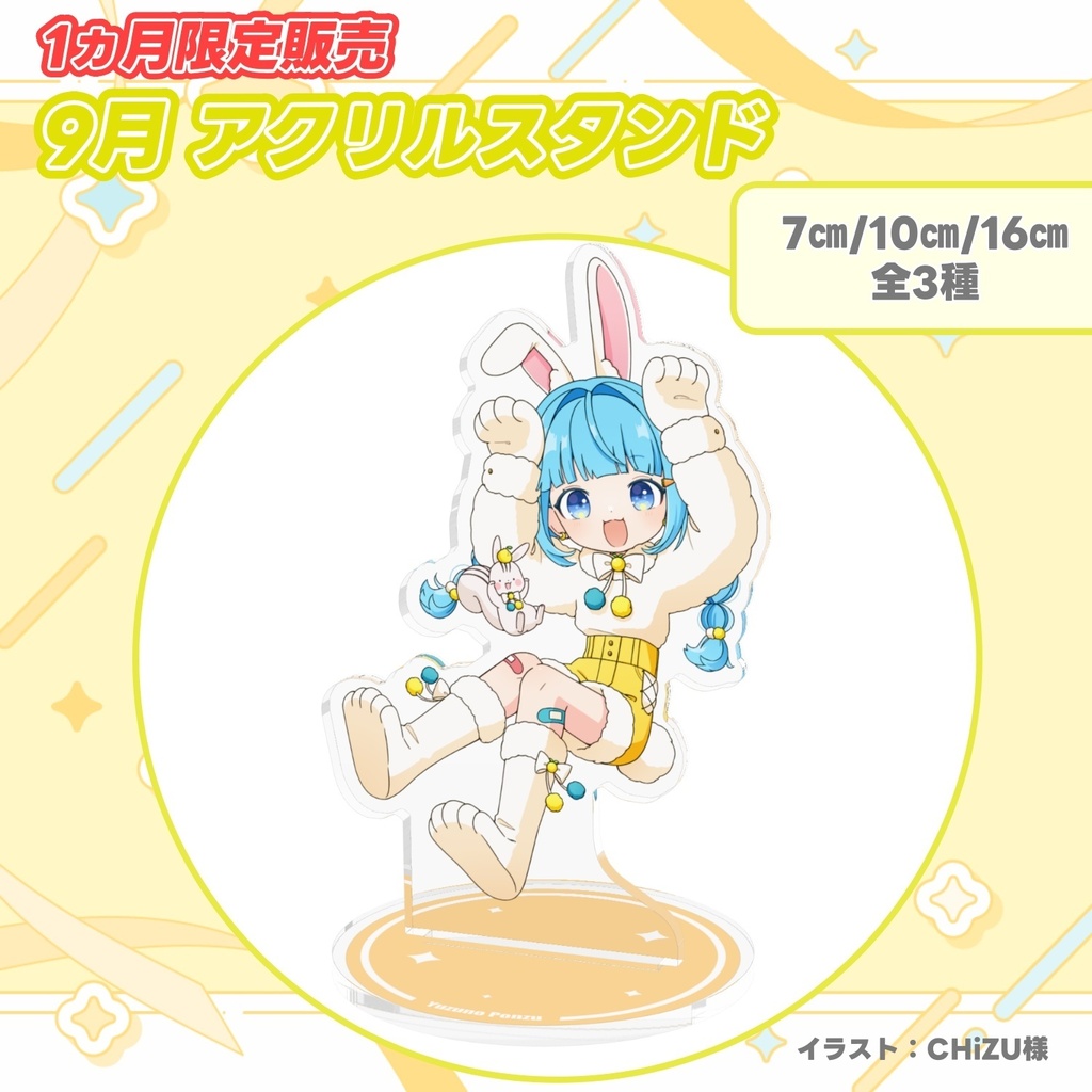 【販売終了】柚乃ぽんず 9月アクリルスタンド