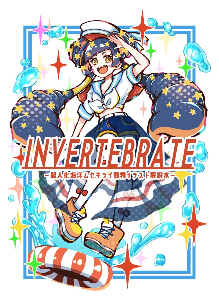 INVERTEBRATE (紙本-通常版)