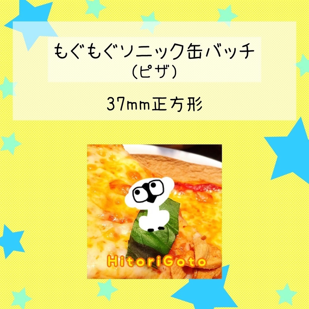 ■もぐもぐソニック缶バッチ【僅少】