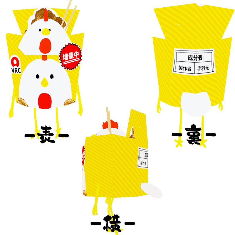 【Bird/鳥対応】からあげさん/karaagesann【MA対応】