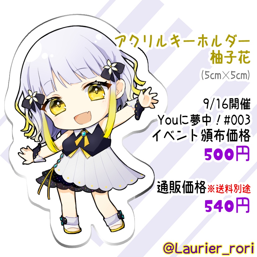 柚子花アクリルキーホルダー
