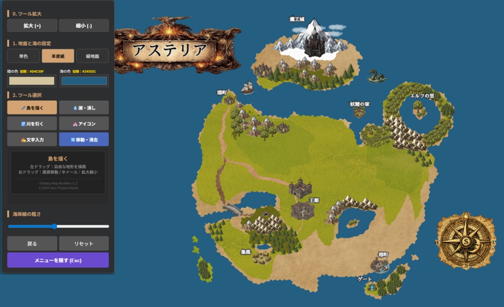 異世界マップ作成ツール