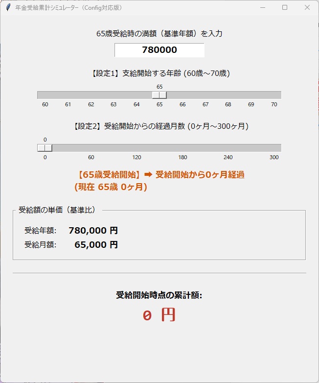 年金計算シュミレーター