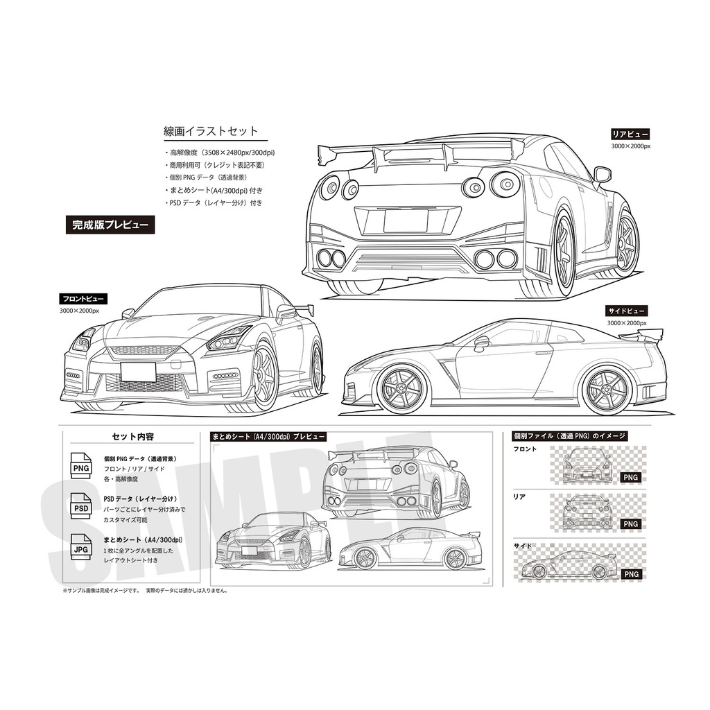 35GTR線画3セット（FRONT VIEW,REAR VIEW.SIDE,まとめシート）透過無し　白地PNG