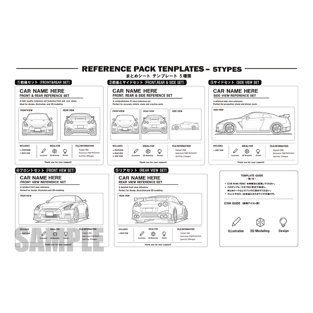 Nissan GT-R(R35)フルセット（まとめシート、前後、FRONT＆REAR VIEW、SIDE）／透過無し　白地PNG