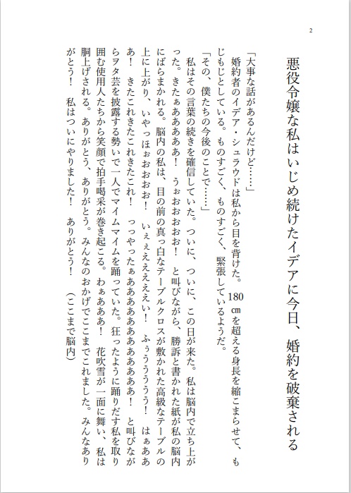 【2月発送分】悪役令嬢の私はイデアに今日、婚約を破棄される
