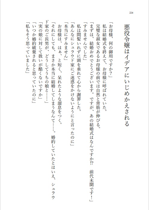 【2月発送分】悪役令嬢の私はイデアに今日、婚約を破棄される