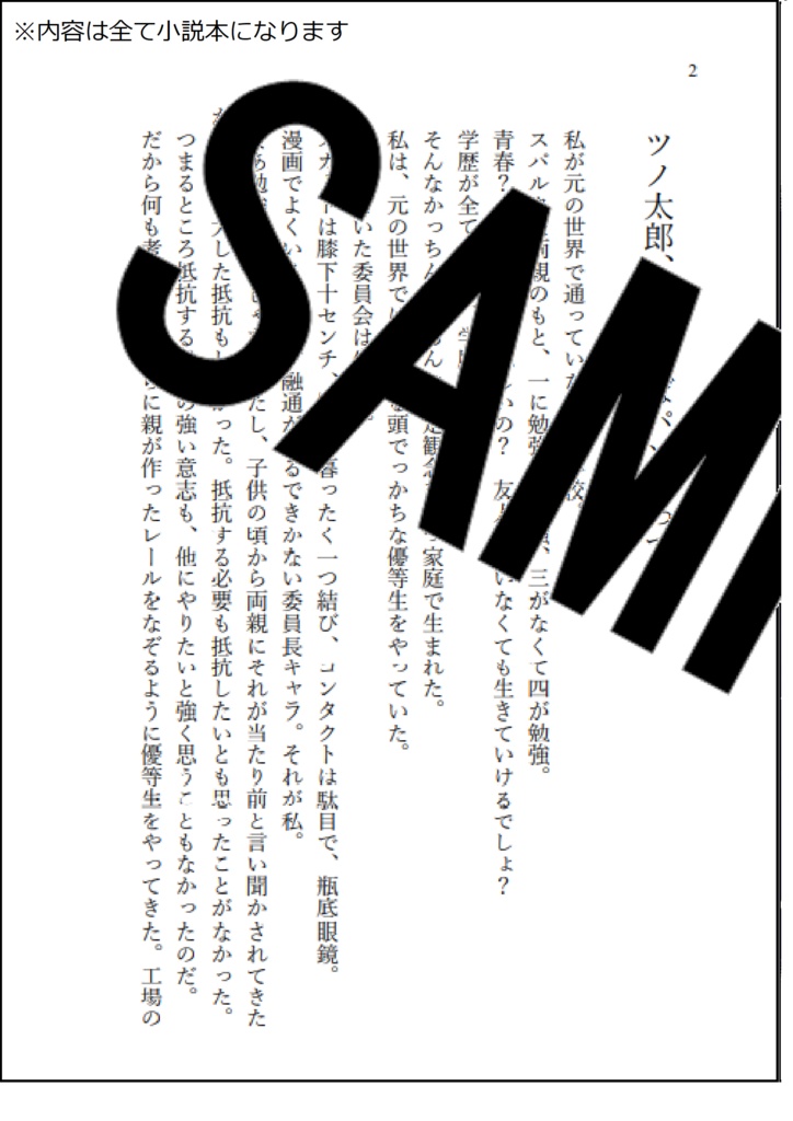 ツノ太郎、焼きそばパン買ってきて