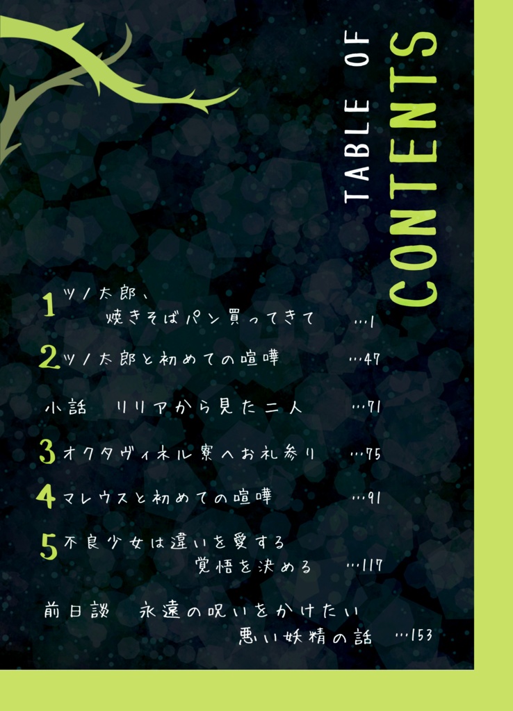 ツノ太郎、焼きそばパン買ってきて